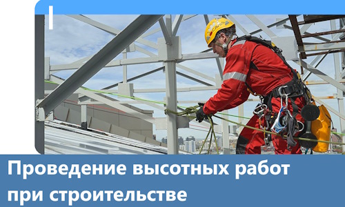 Проведение высотных работ при строительстве в Гатчине